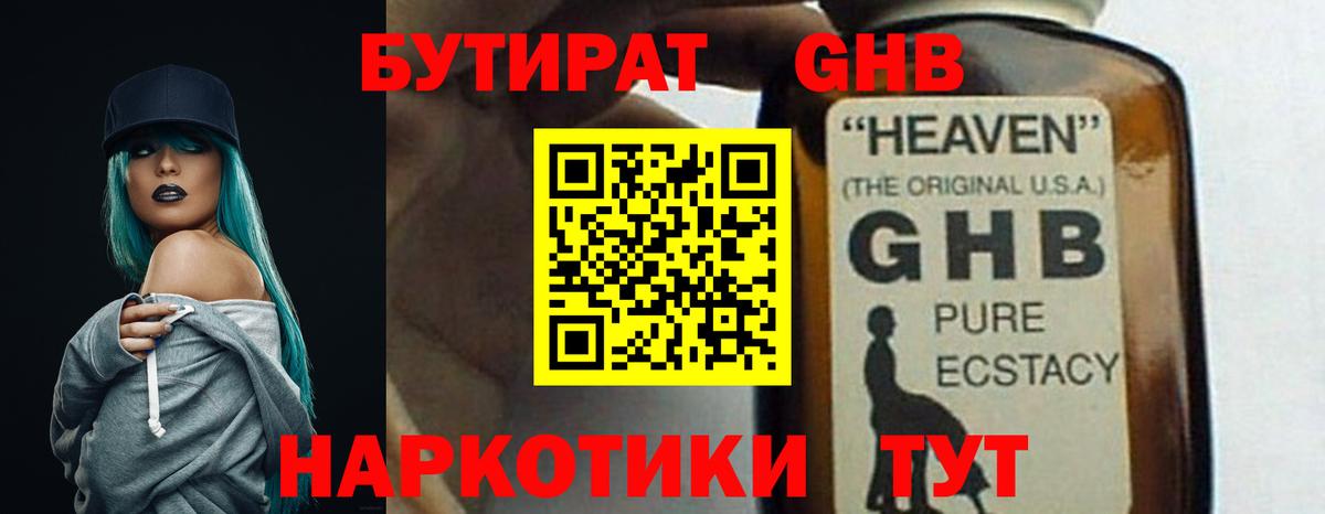 Бутират 1.4BDO Бор