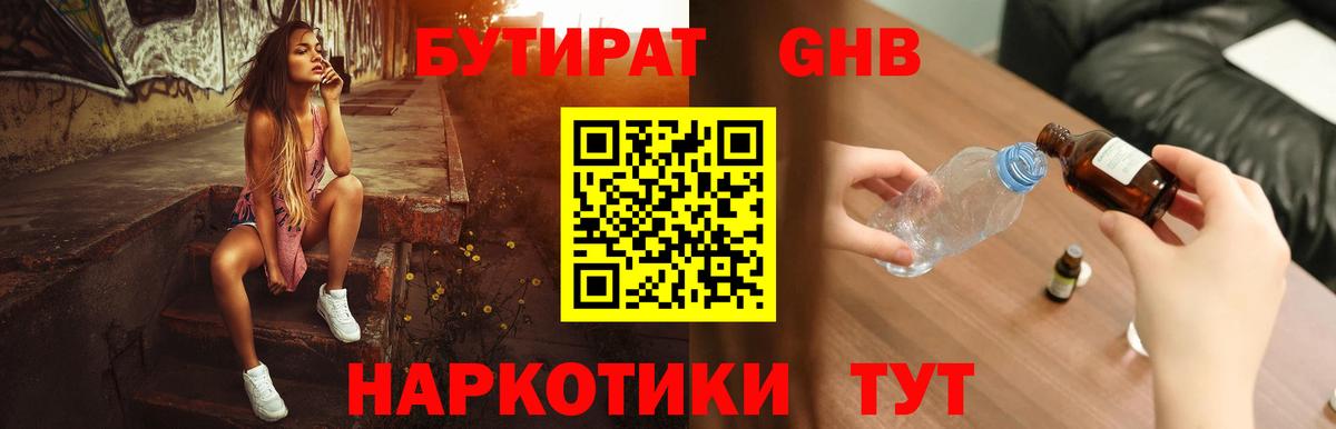 Бор  БУТИРАТ  Вход с VPN  БУТИРАТ жидкий экстази 