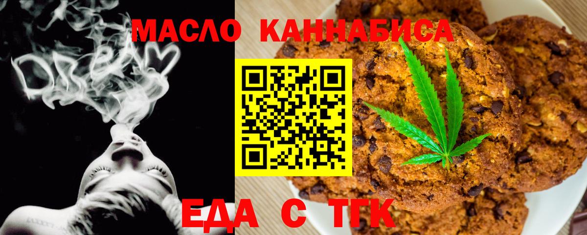 Печенье с ТГК марихуана  Вход с VPN  Бор 