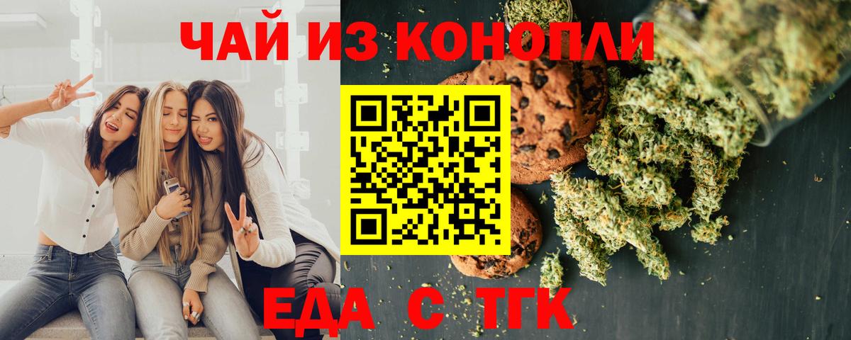 Еда ТГК конопля Бор