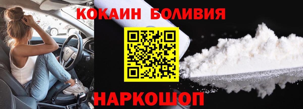 КОКАИН 99%  COCAIN  Бор  наркотики  Вход с VPN 