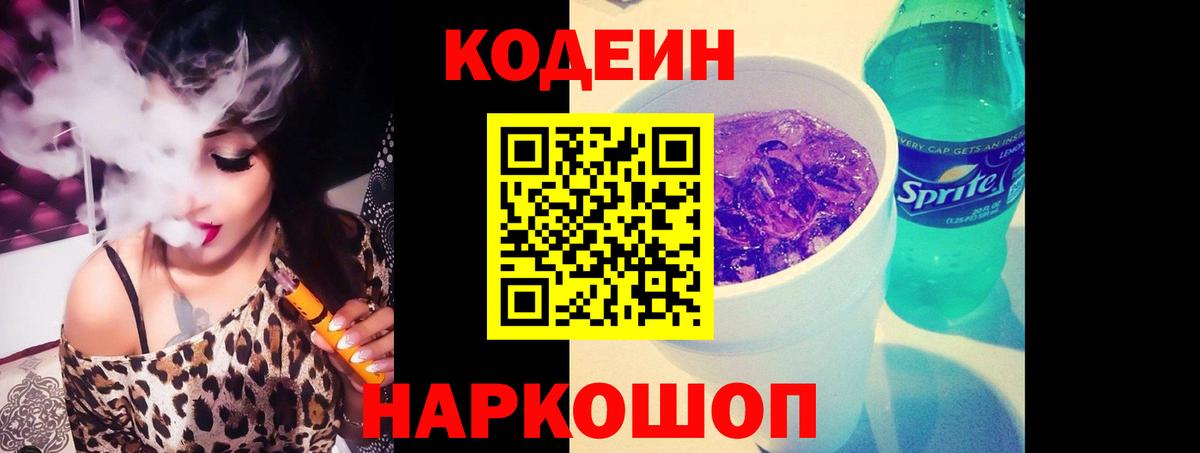Codein Purple Drank  Кодеин Purple Drank  Бор  Вход с VPN 