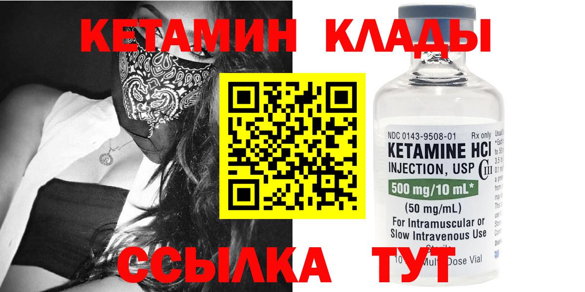 Кетамин VHQ  Вход с VPN  Кетамин VHQ  Бор 