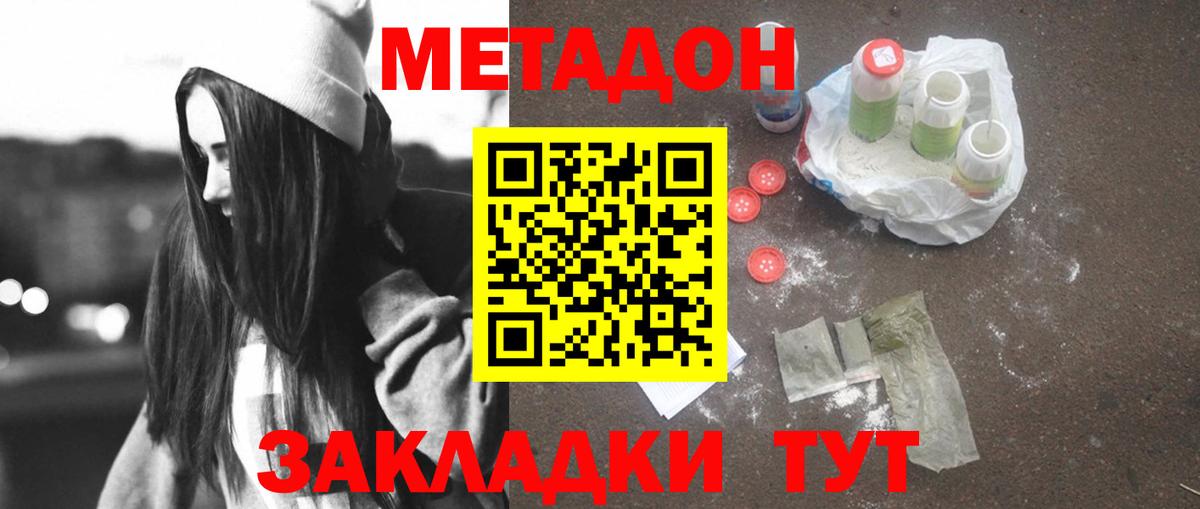 Бор  Метадон кристалл  МЕТАДОН VHQ  Вход с VPN 