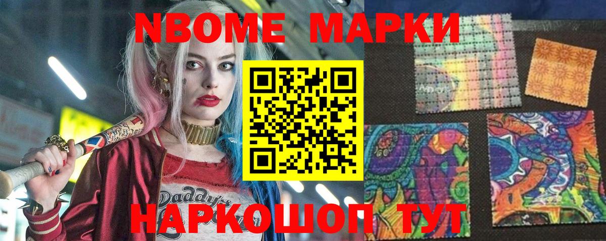 Бор  Марки NBOMe 1,5мг  Вход с VPN 
